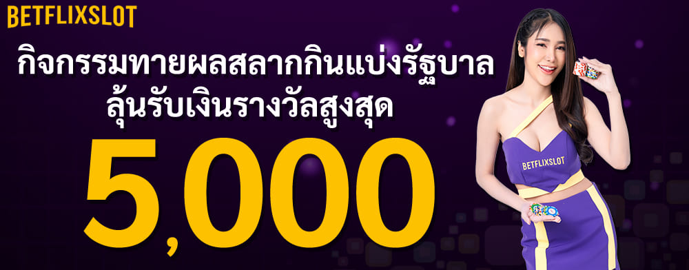 ทายผลหวย