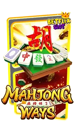 ทดลองเล่น-Mahjong-Ways-BETFLIX-AMB
